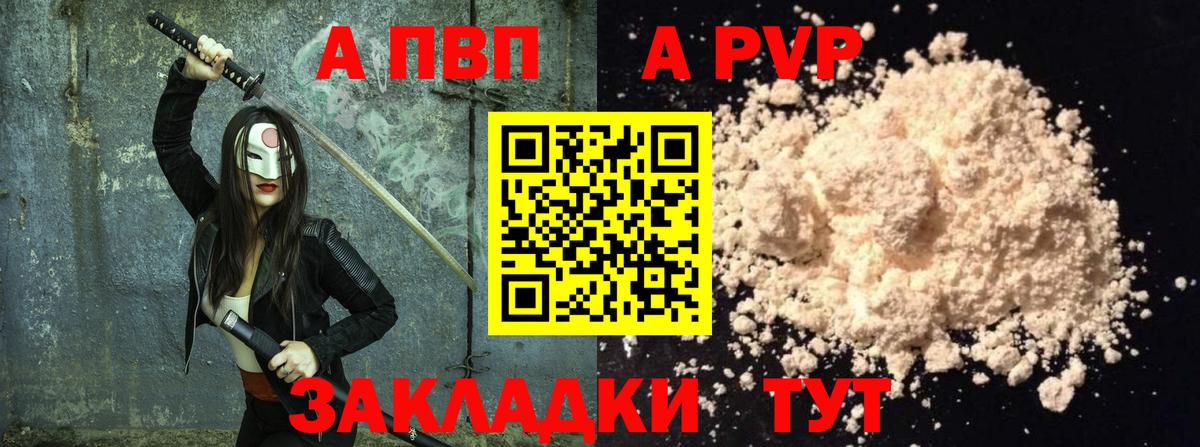 А ПВП VHQ Электрогорск