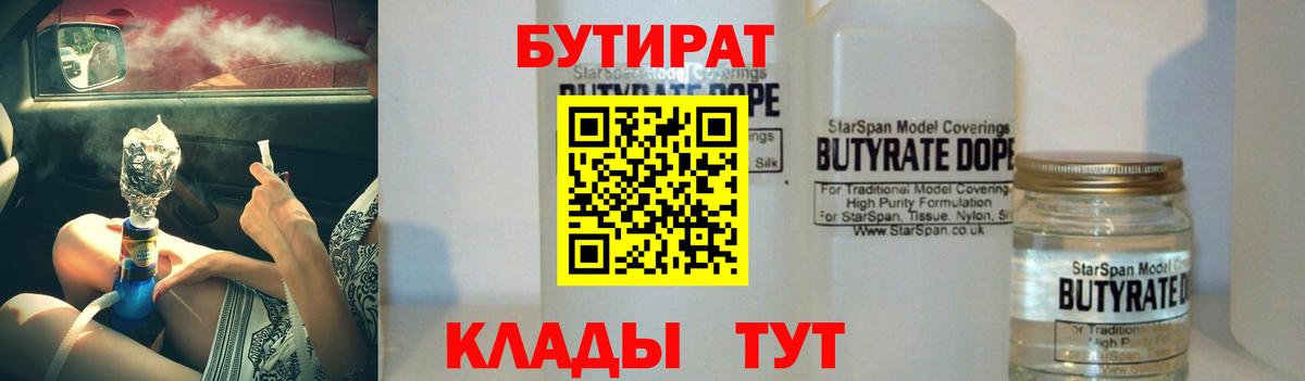 Электрогорск  Бутират бутандиол  Вход с VPN 
