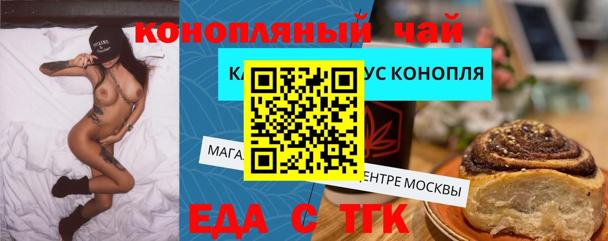 Электрогорск  Cannafood конопля  Вход с VPN 