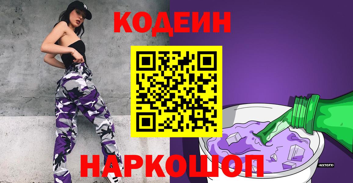 Кодеиновый сироп Lean напиток Lean (лин) Электрогорск