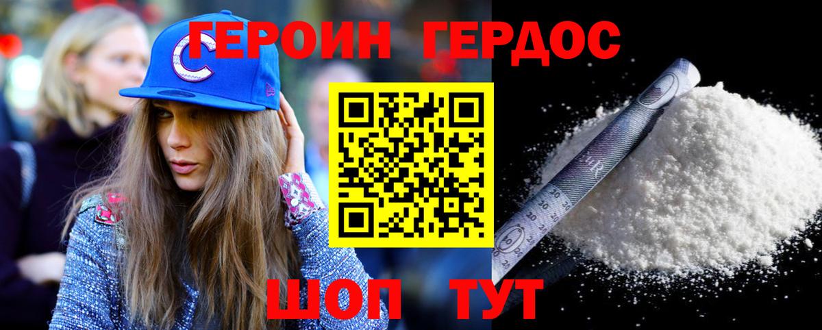 Героин белый Электрогорск