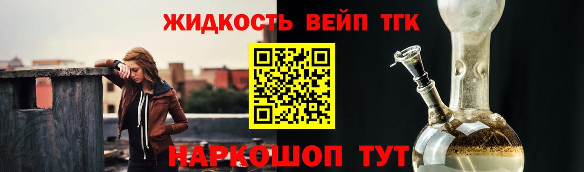 Дистиллят ТГК концентрат  Вход с VPN  Дистиллят ТГК вейп  Электрогорск 